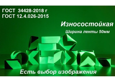 Износостойкая лента по ГОСТ ФЭС-24 с изображением шириной 50 мм