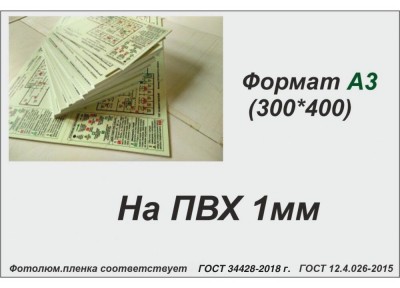 План эвакуации А3 (фотолюм.пленка, пластик 1 мм)