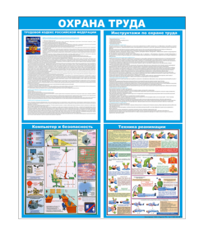 Информационный стенд "Охрана труда" размером 1150x950 мм