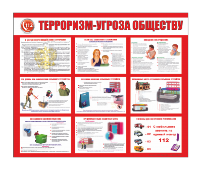 Информационный стенд "Терроризм - угроза" размером 1150x950 мм