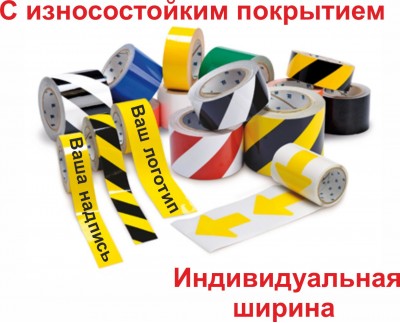Сигнальная лента износостойкая индивидуальной ширины