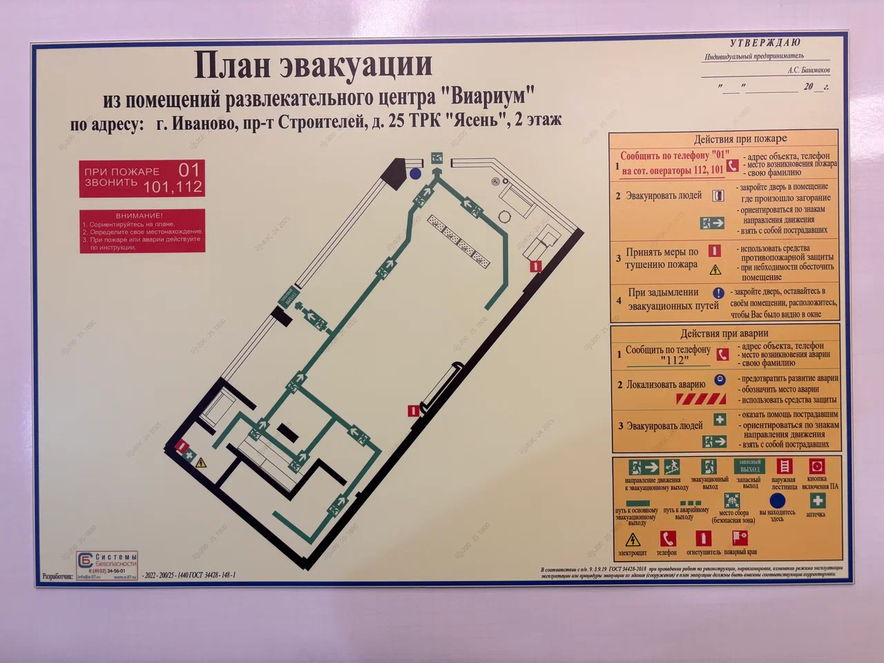 ТРК Ясень