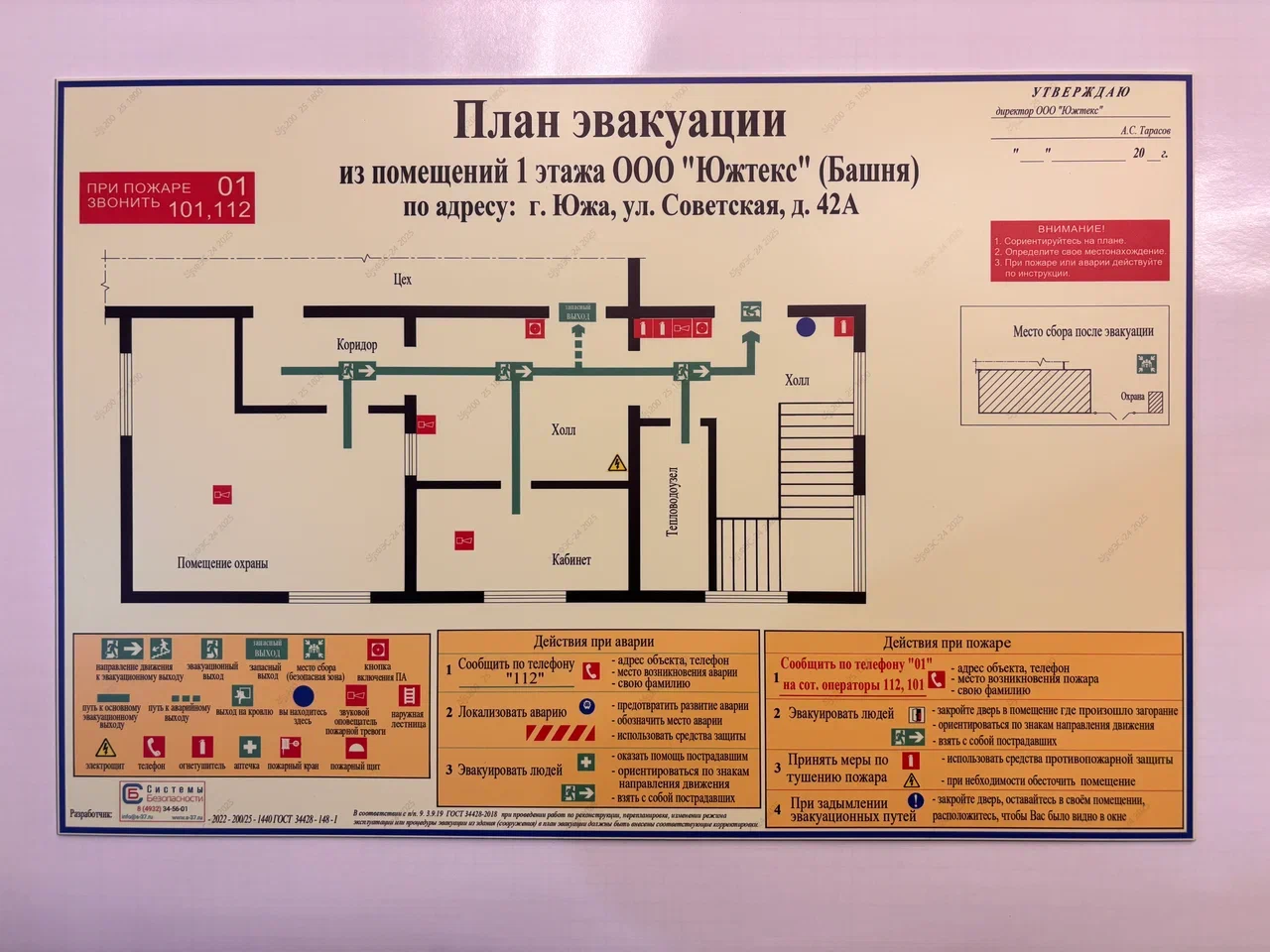 Южтекс