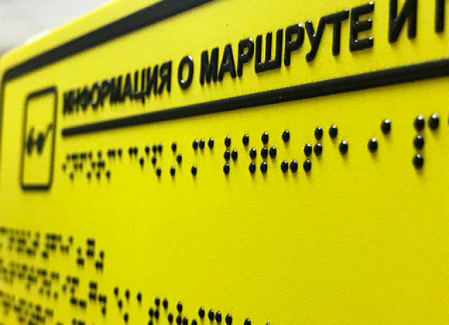Тактильные таблички
